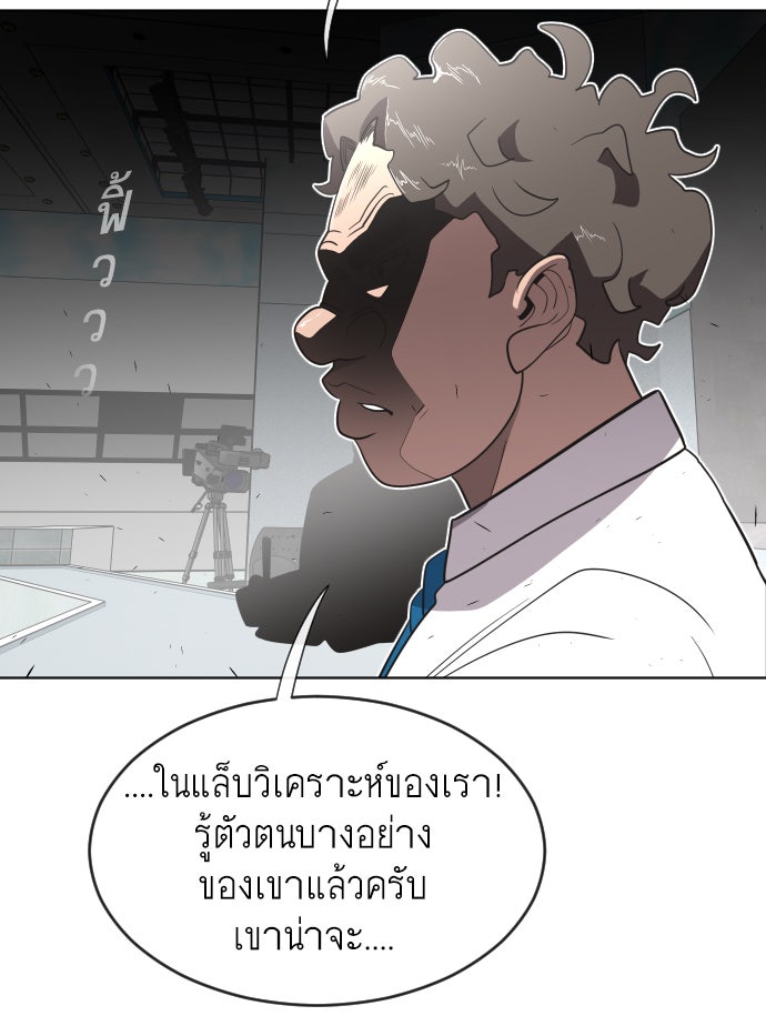 ยุคแห่งยอดมนุษย์ - หน้า 111