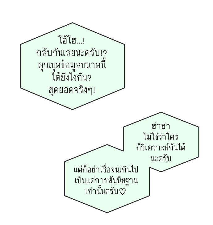 ยุคแห่งยอดมนุษย์ - หน้า 115