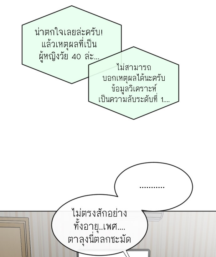 ยุคแห่งยอดมนุษย์ - หน้า 116