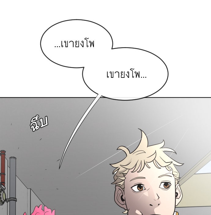 ยุคแห่งยอดมนุษย์ - หน้า 124