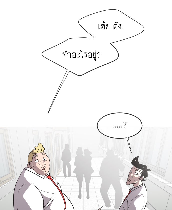 ยุคแห่งยอดมนุษย์ - หน้า 20