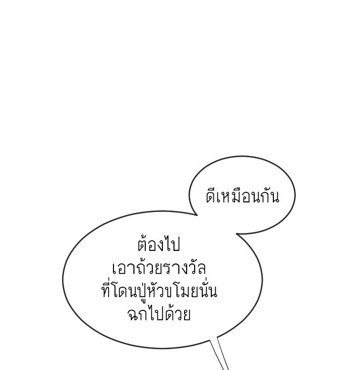 ยุคแห่งยอดมนุษย์ - หน้า 29