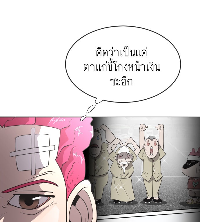 ยุคแห่งยอดมนุษย์ - หน้า 33