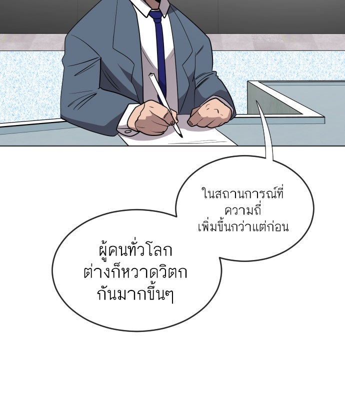 ยุคแห่งยอดมนุษย์ - หน้า 47