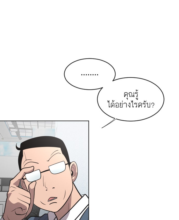 ยุคแห่งยอดมนุษย์ - หน้า 57