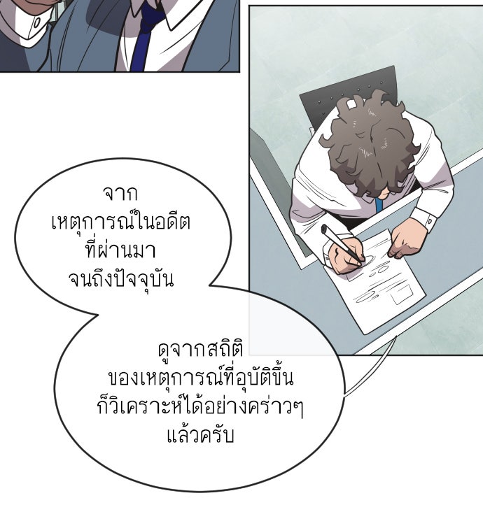 ยุคแห่งยอดมนุษย์ - หน้า 58