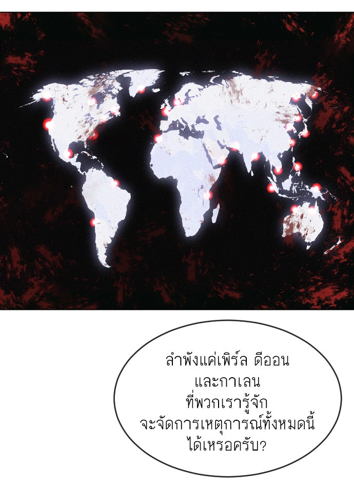 ยุคแห่งยอดมนุษย์ - หน้า 60