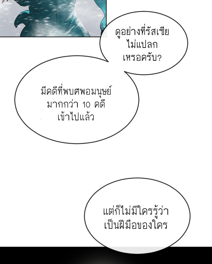 ยุคแห่งยอดมนุษย์ - หน้า 63