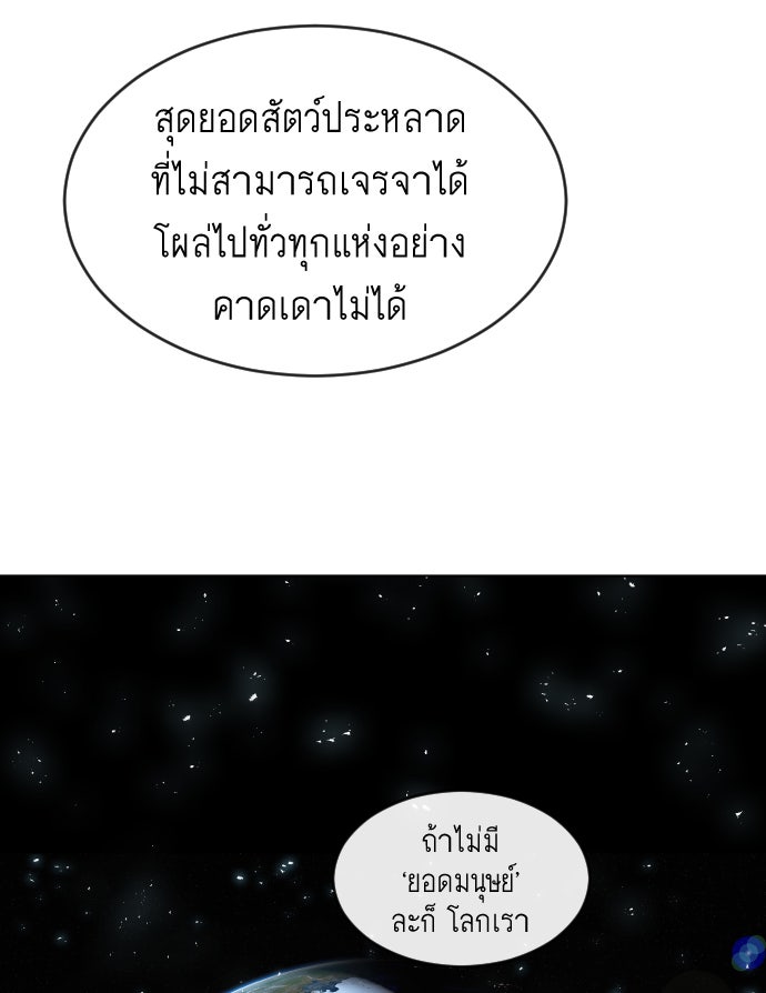 ยุคแห่งยอดมนุษย์ - หน้า 72