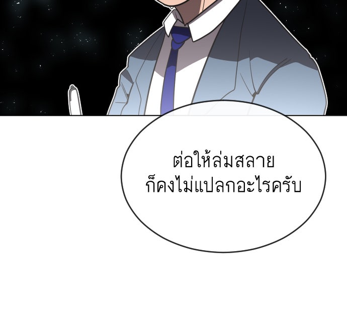 ยุคแห่งยอดมนุษย์ - หน้า 74
