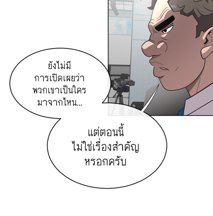 ยุคแห่งยอดมนุษย์ - หน้า 76
