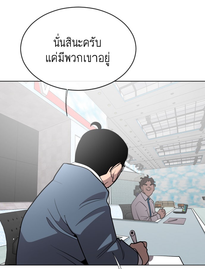ยุคแห่งยอดมนุษย์ - หน้า 77