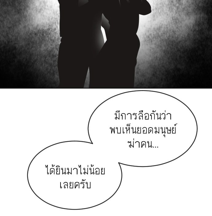 ยุคแห่งยอดมนุษย์ - หน้า 81