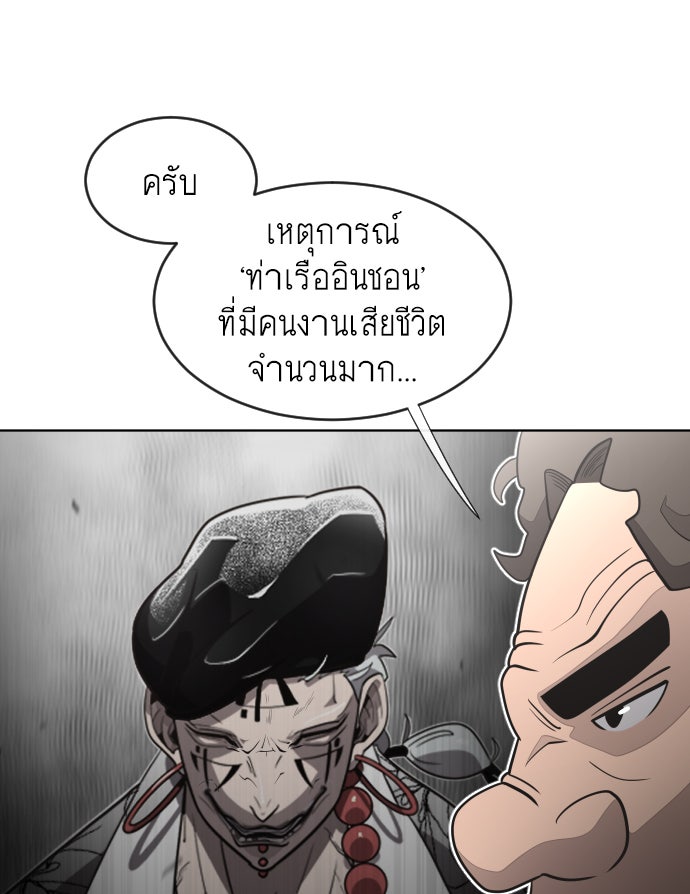 ยุคแห่งยอดมนุษย์ - หน้า 84