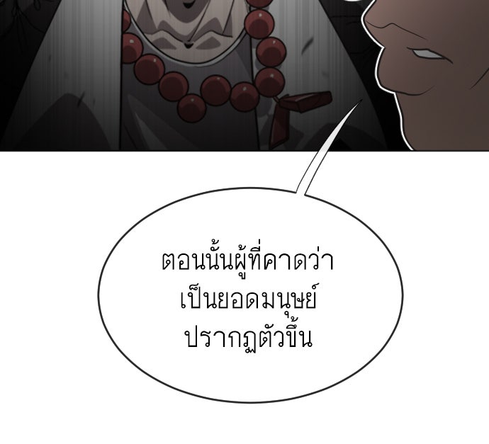 ยุคแห่งยอดมนุษย์ - หน้า 85