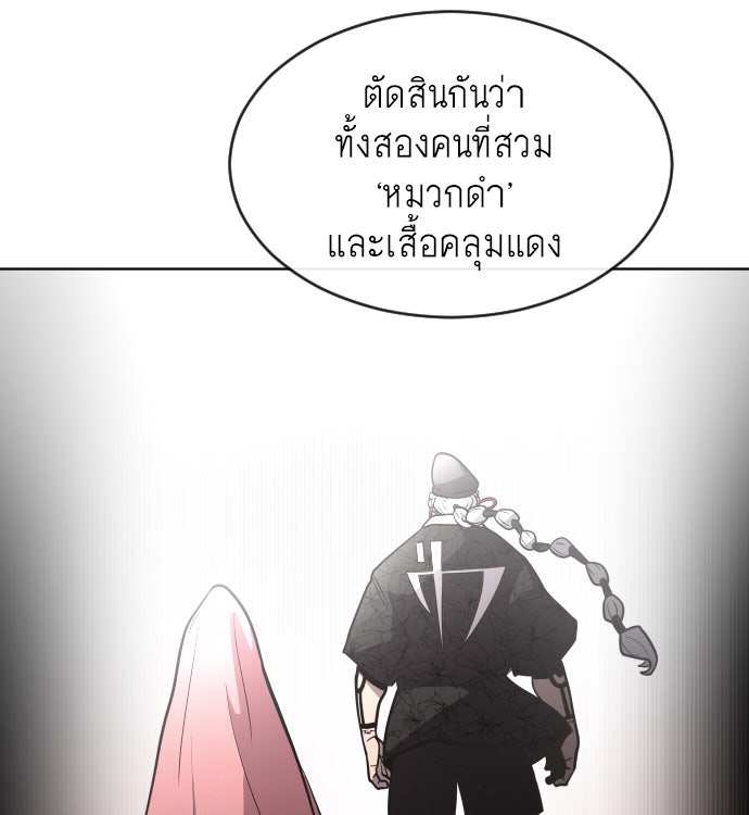 ยุคแห่งยอดมนุษย์ - หน้า 91