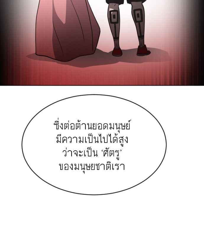 ยุคแห่งยอดมนุษย์ - หน้า 92