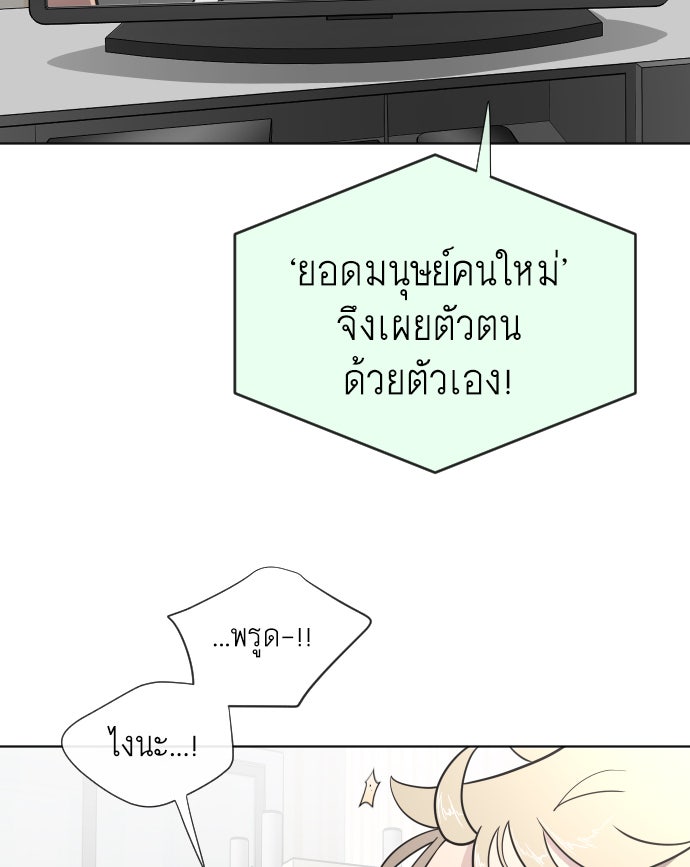 ยุคแห่งยอดมนุษย์ - หน้า 97
