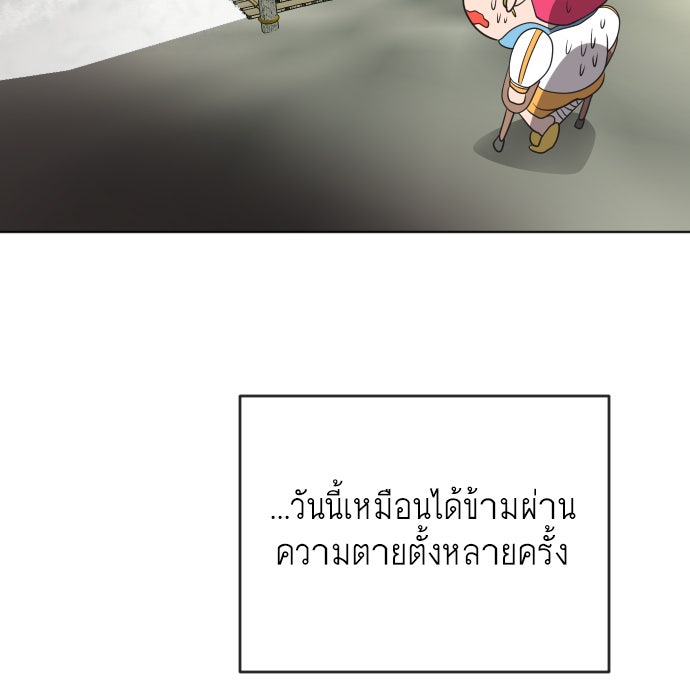 ยุคแห่งยอดมนุษย์ - หน้า 101