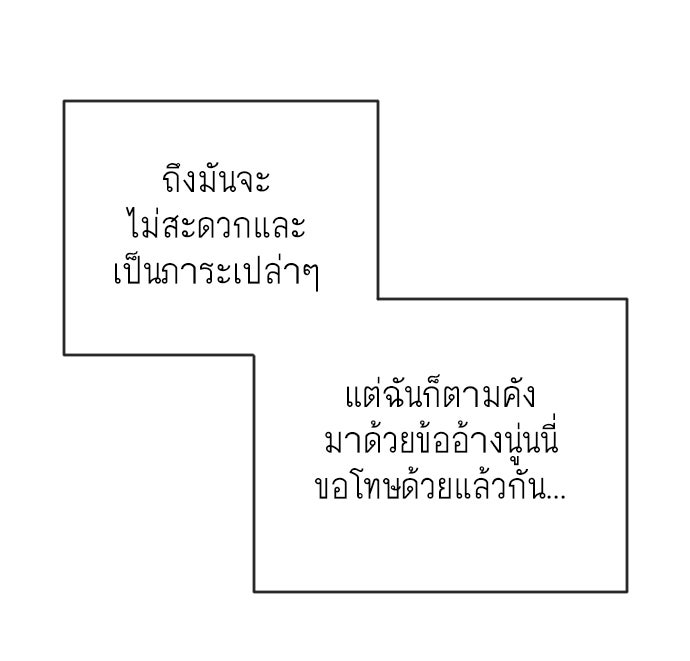 ยุคแห่งยอดมนุษย์ - หน้า 103