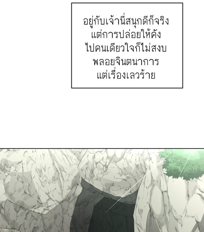 ยุคแห่งยอดมนุษย์ - หน้า 105