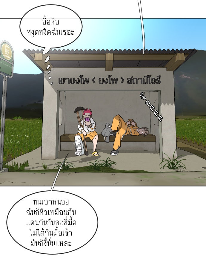 ยุคแห่งยอดมนุษย์ - หน้า 12