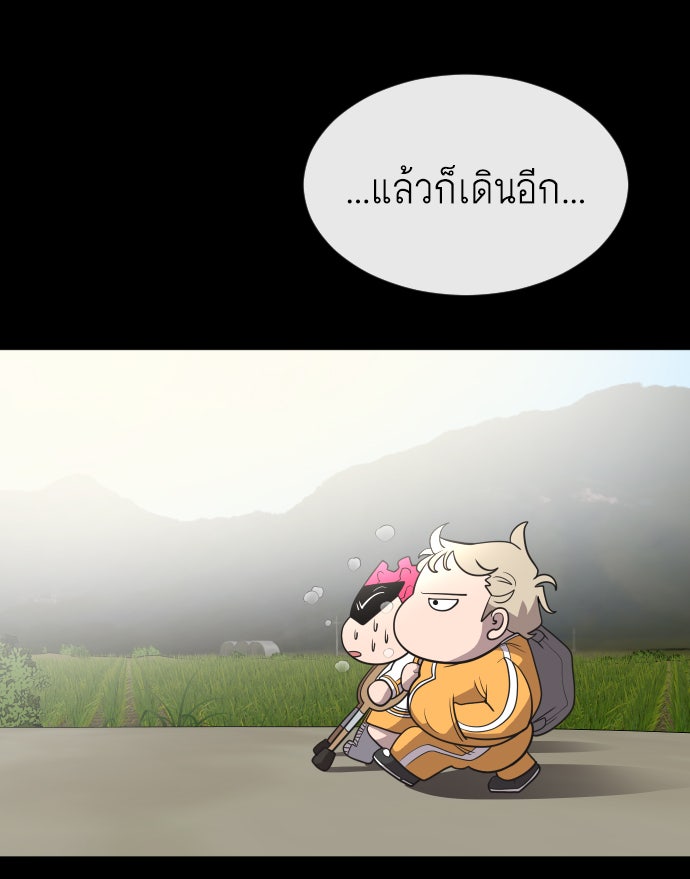 ยุคแห่งยอดมนุษย์ - หน้า 24