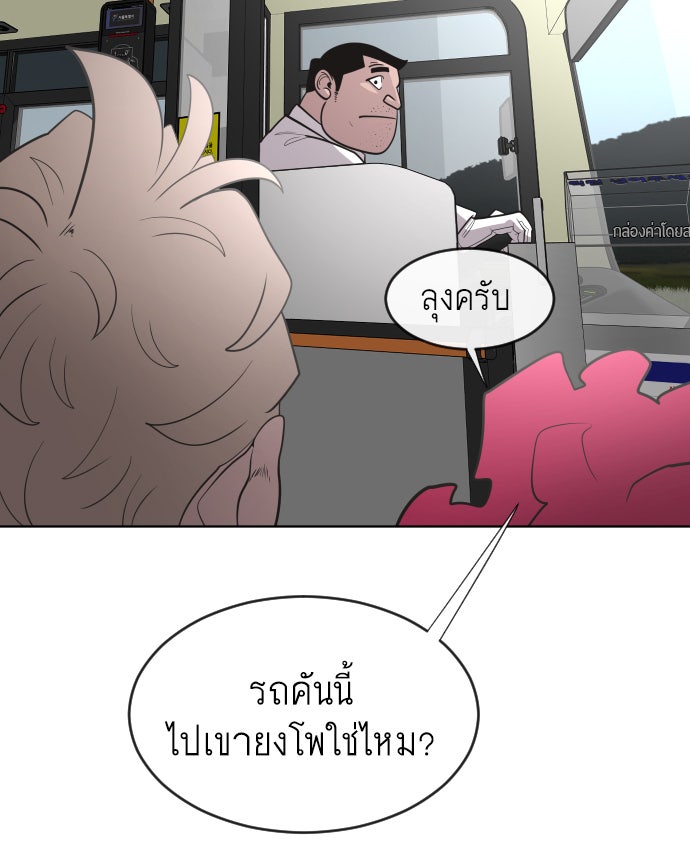 ยุคแห่งยอดมนุษย์ - หน้า 33