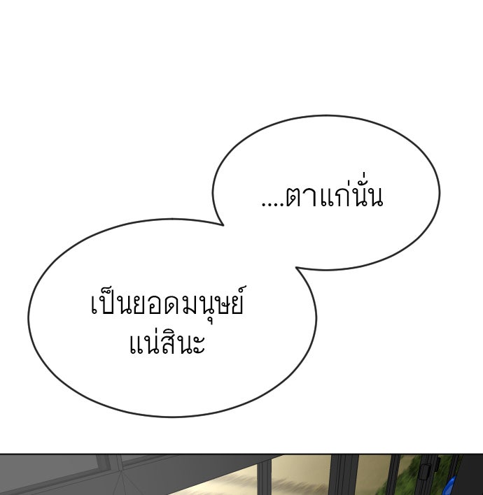 ยุคแห่งยอดมนุษย์ - หน้า 41