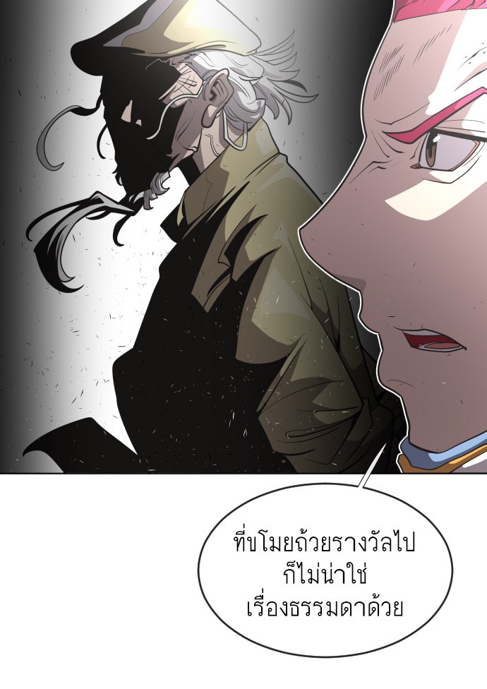 ยุคแห่งยอดมนุษย์ - หน้า 44
