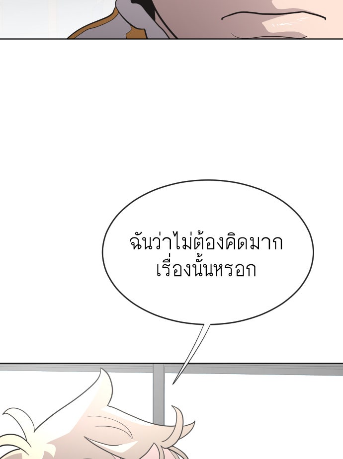 ยุคแห่งยอดมนุษย์ - หน้า 46