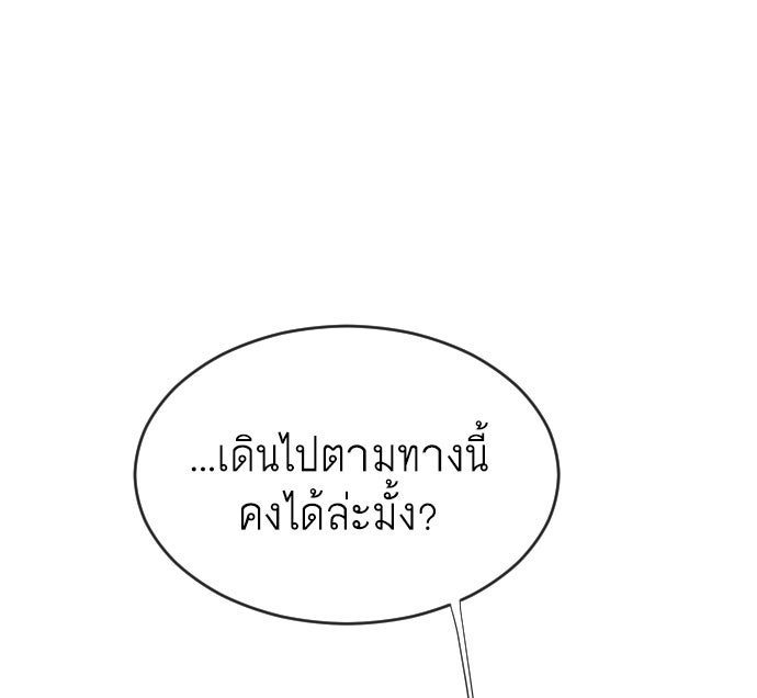 ยุคแห่งยอดมนุษย์ - หน้า 67