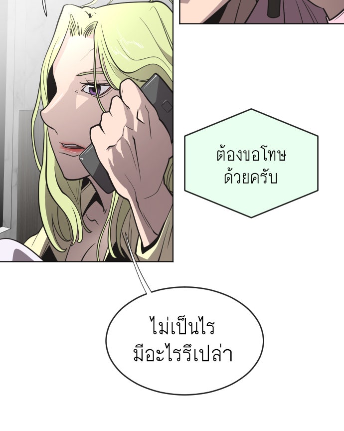 ยุคแห่งยอดมนุษย์ - หน้า 80