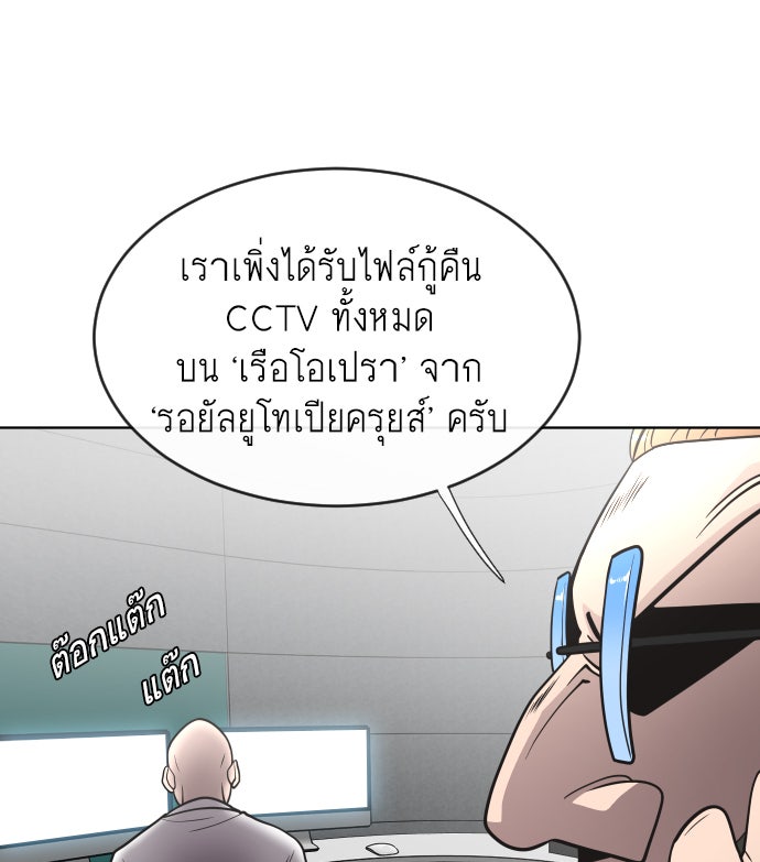ยุคแห่งยอดมนุษย์ - หน้า 81