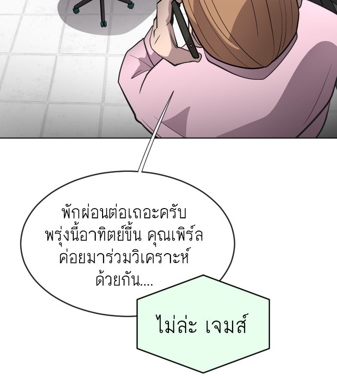 ยุคแห่งยอดมนุษย์ - หน้า 85