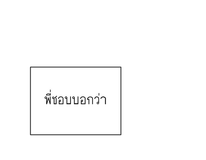 ยุคแห่งยอดมนุษย์ - หน้า 90
