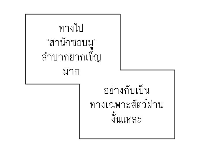ยุคแห่งยอดมนุษย์ - หน้า 98