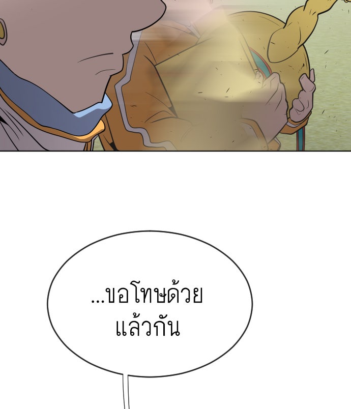 ยุคแห่งยอดมนุษย์ - หน้า 100