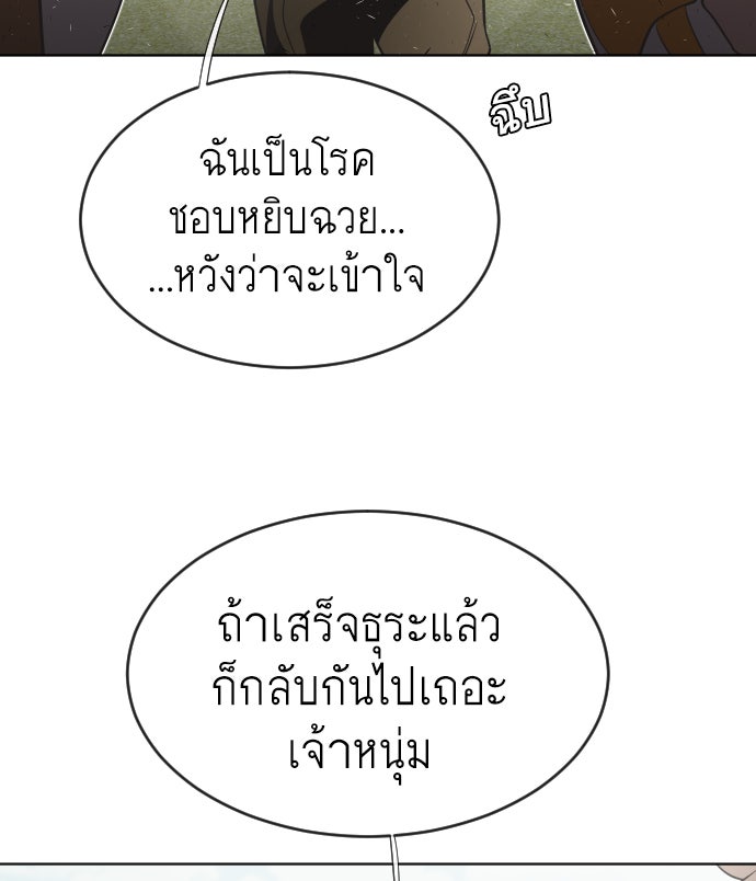 ยุคแห่งยอดมนุษย์ - หน้า 102
