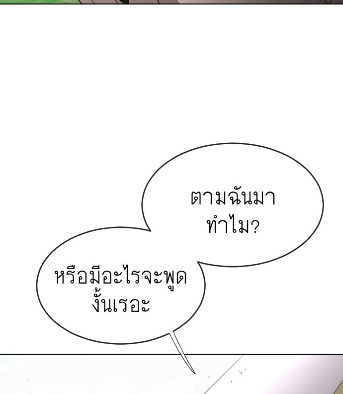 ยุคแห่งยอดมนุษย์ - หน้า 112