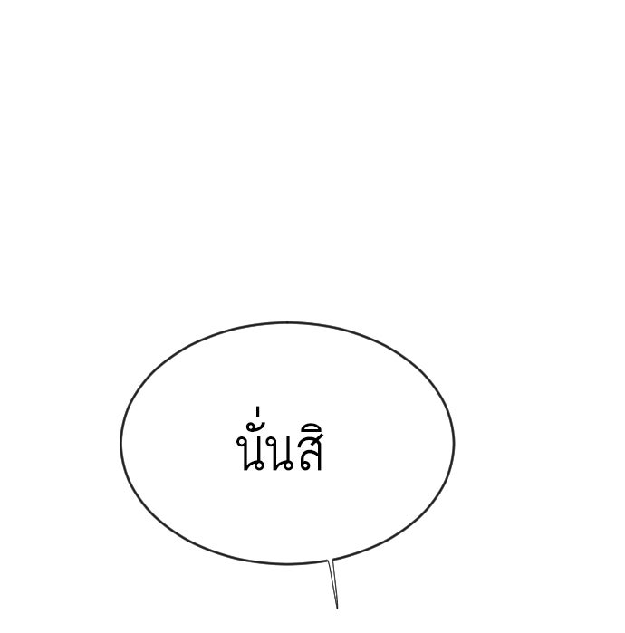 ยุคแห่งยอดมนุษย์ - หน้า 116