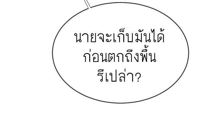 ยุคแห่งยอดมนุษย์ - หน้า 125