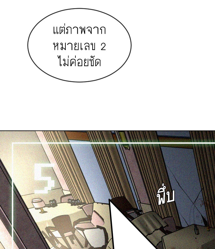 ยุคแห่งยอดมนุษย์ - หน้า 22
