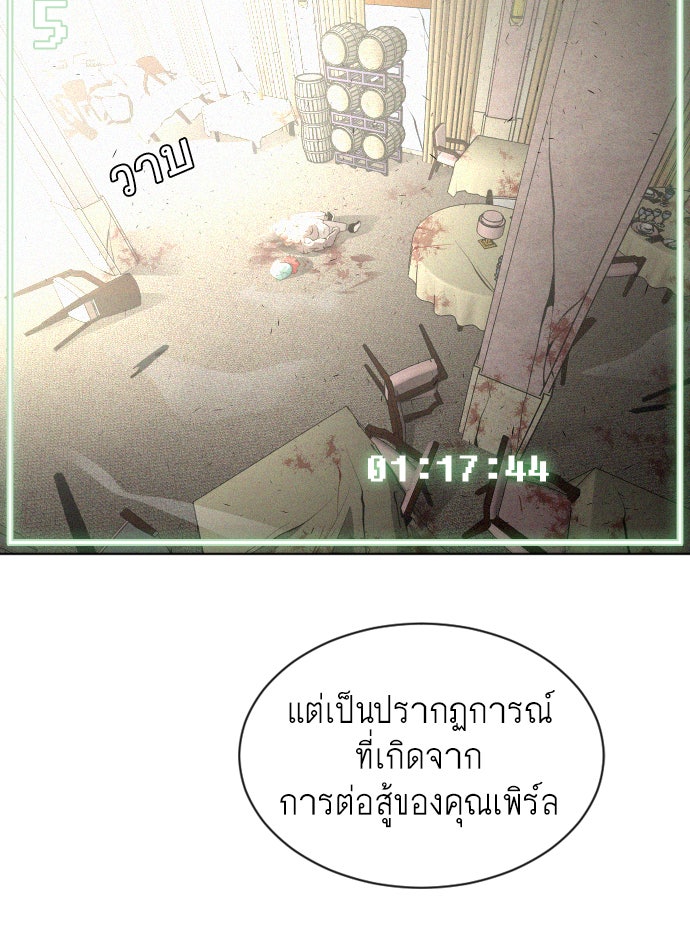 ยุคแห่งยอดมนุษย์ - หน้า 28