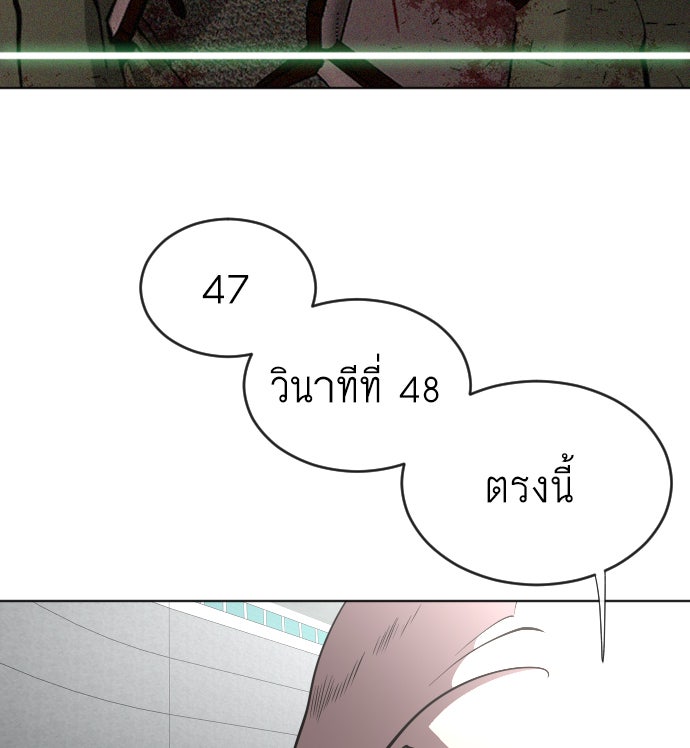 ยุคแห่งยอดมนุษย์ - หน้า 30
