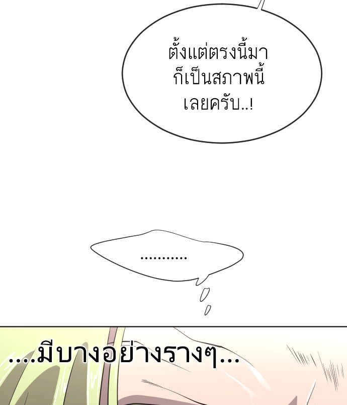 ยุคแห่งยอดมนุษย์ - หน้า 35