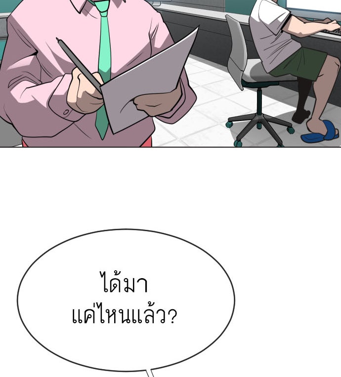 ยุคแห่งยอดมนุษย์ - หน้า 4