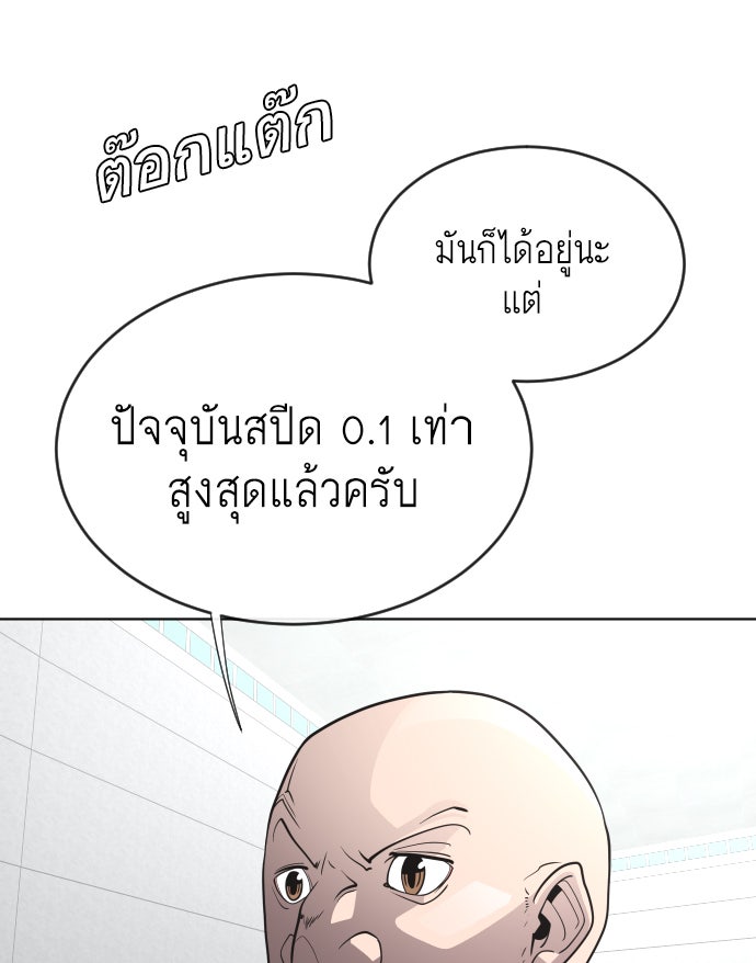 ยุคแห่งยอดมนุษย์ - หน้า 40