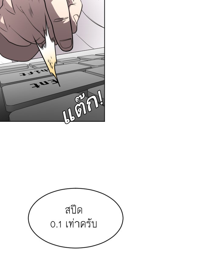 ยุคแห่งยอดมนุษย์ - หน้า 43
