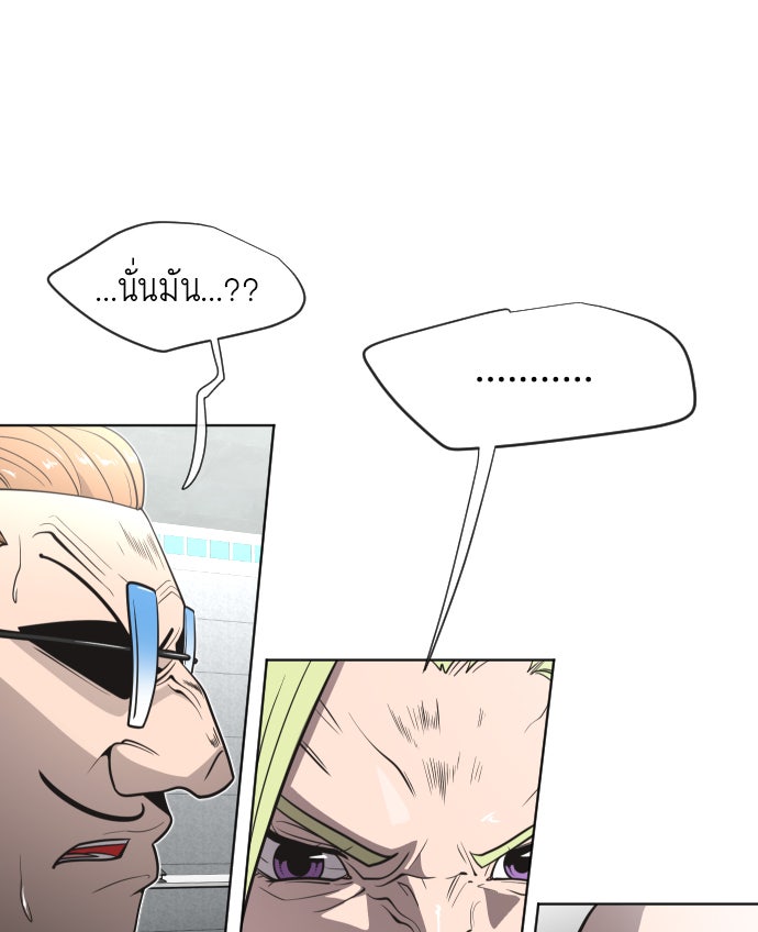 ยุคแห่งยอดมนุษย์ - หน้า 56